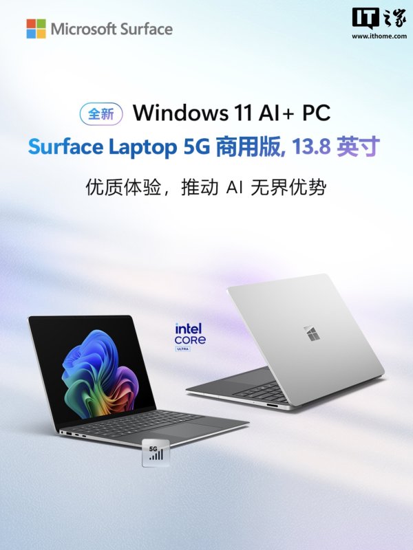 国元配资 微软全新 Surface Laptop 5G 商用版（13.8 英寸）发售